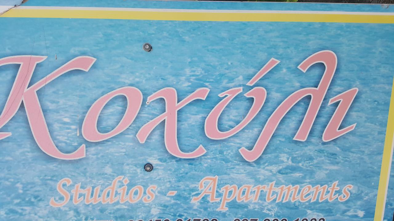 Koxyli Studios Vasiliki  Luaran gambar